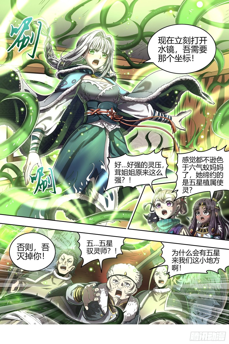 驭灵师韩漫全集-23合欢篇 你不爽，我才爽无删减无遮挡章节图片 