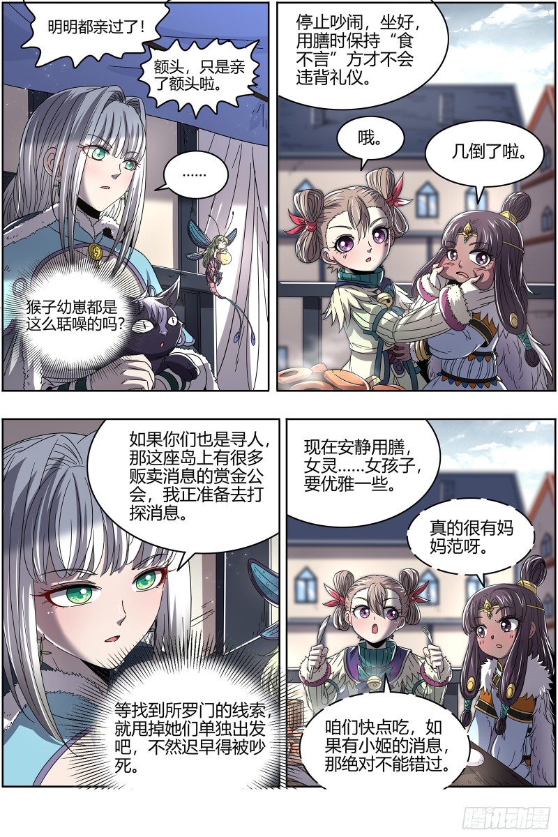 驭灵师韩漫全集-23合欢篇 你不爽，我才爽无删减无遮挡章节图片 