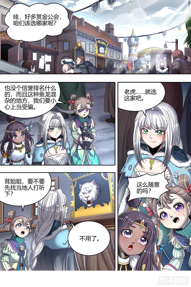 驭灵师韩漫全集-23合欢篇 你不爽，我才爽无删减无遮挡章节图片 