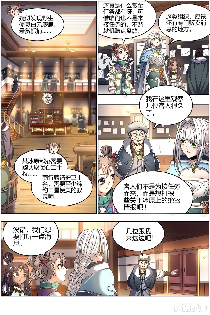 驭灵师韩漫全集-23合欢篇 你不爽，我才爽无删减无遮挡章节图片 