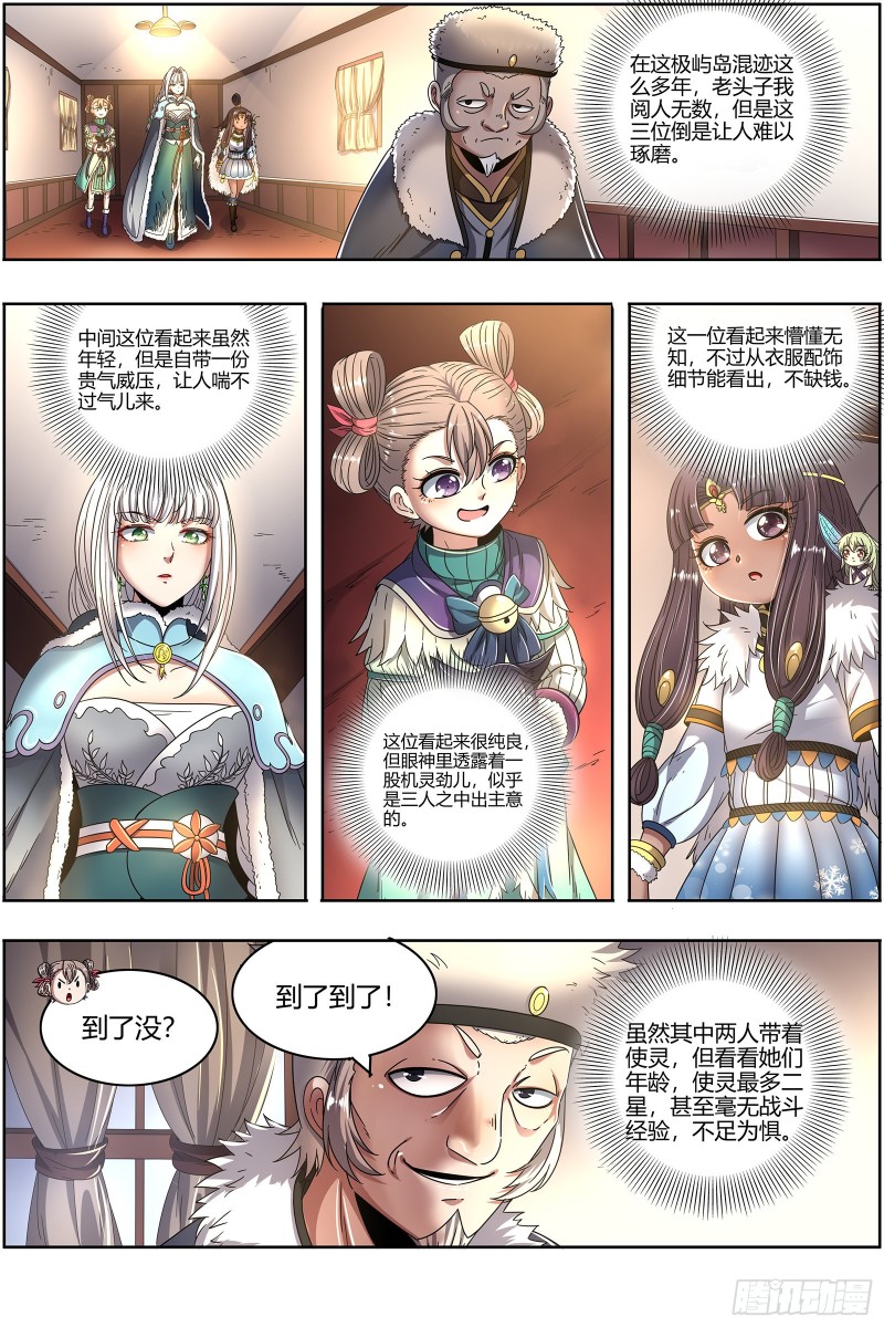 驭灵师韩漫全集-23合欢篇 你不爽，我才爽无删减无遮挡章节图片 