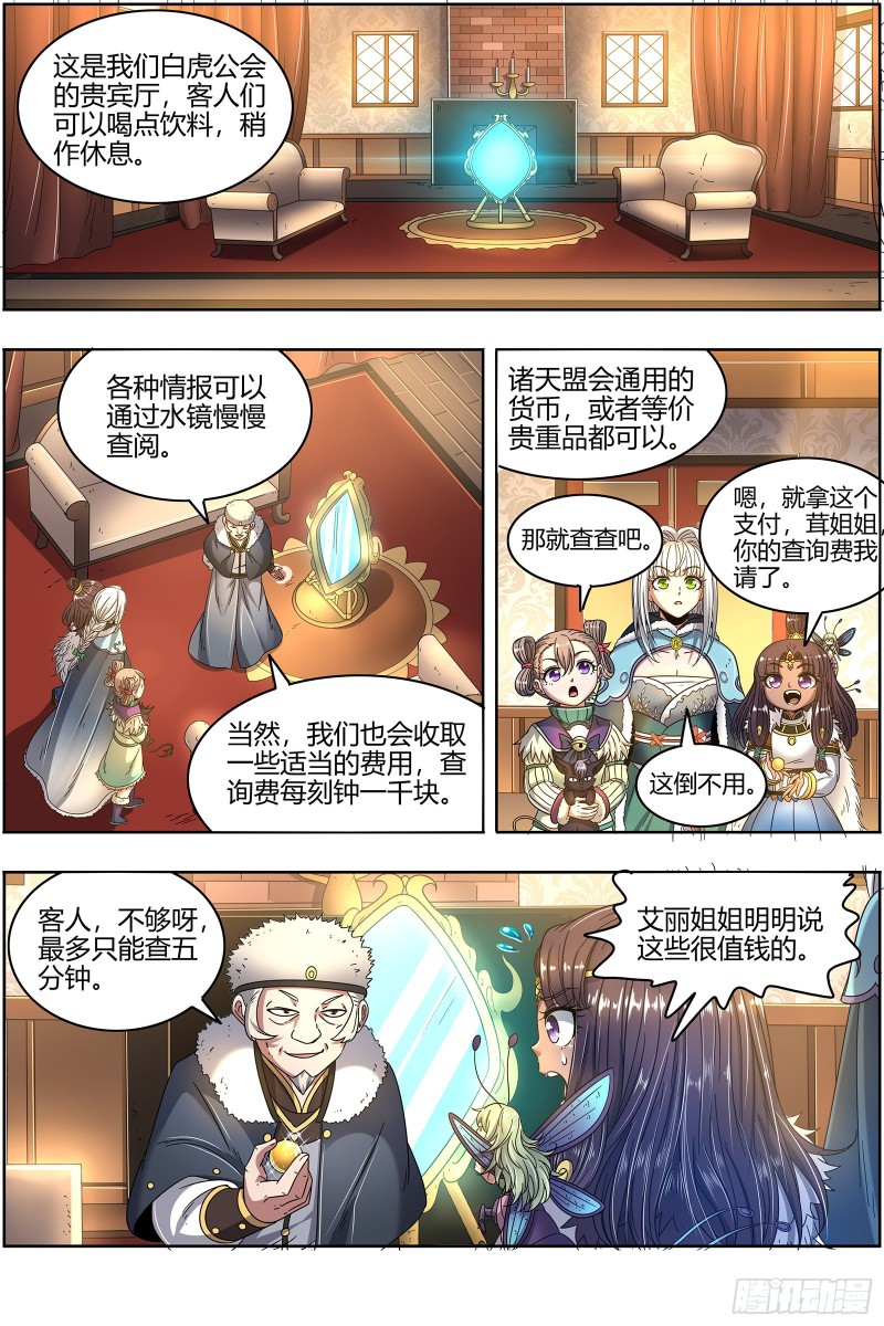 驭灵师韩漫全集-23合欢篇 你不爽，我才爽无删减无遮挡章节图片 