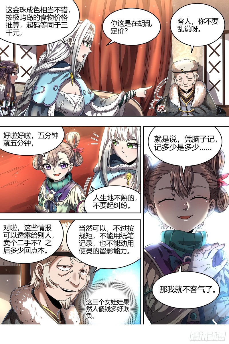 驭灵师韩漫全集-23合欢篇 你不爽，我才爽无删减无遮挡章节图片 