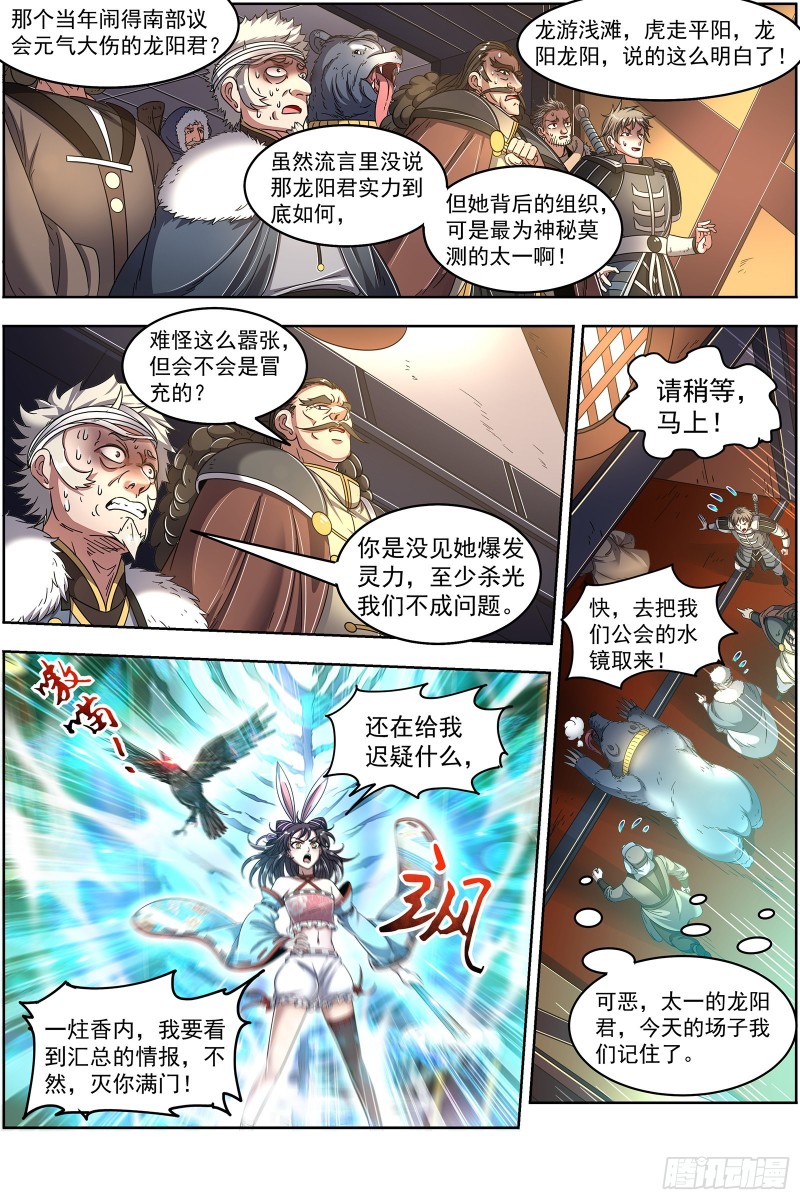 驭灵师韩漫全集-23合欢篇 重回五星无删减无遮挡章节图片 