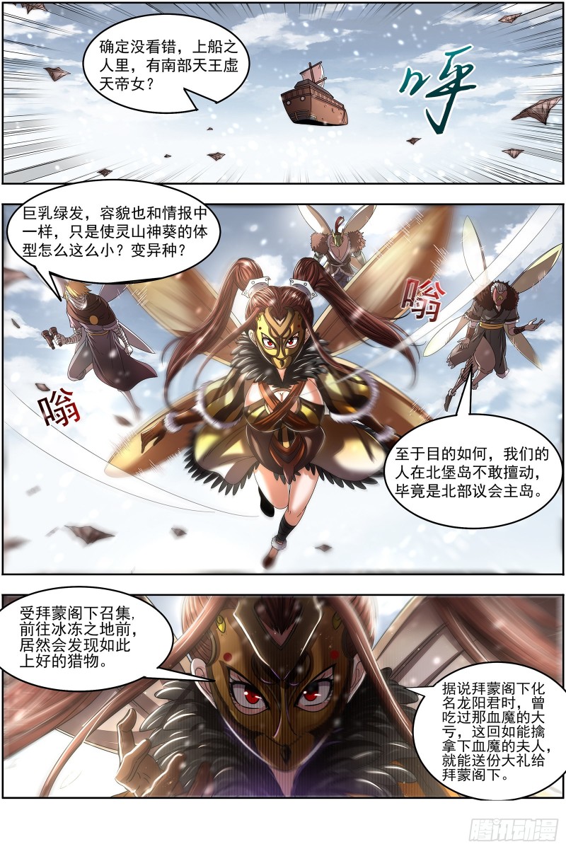 驭灵师韩漫全集-23合欢篇 重回五星无删减无遮挡章节图片 
