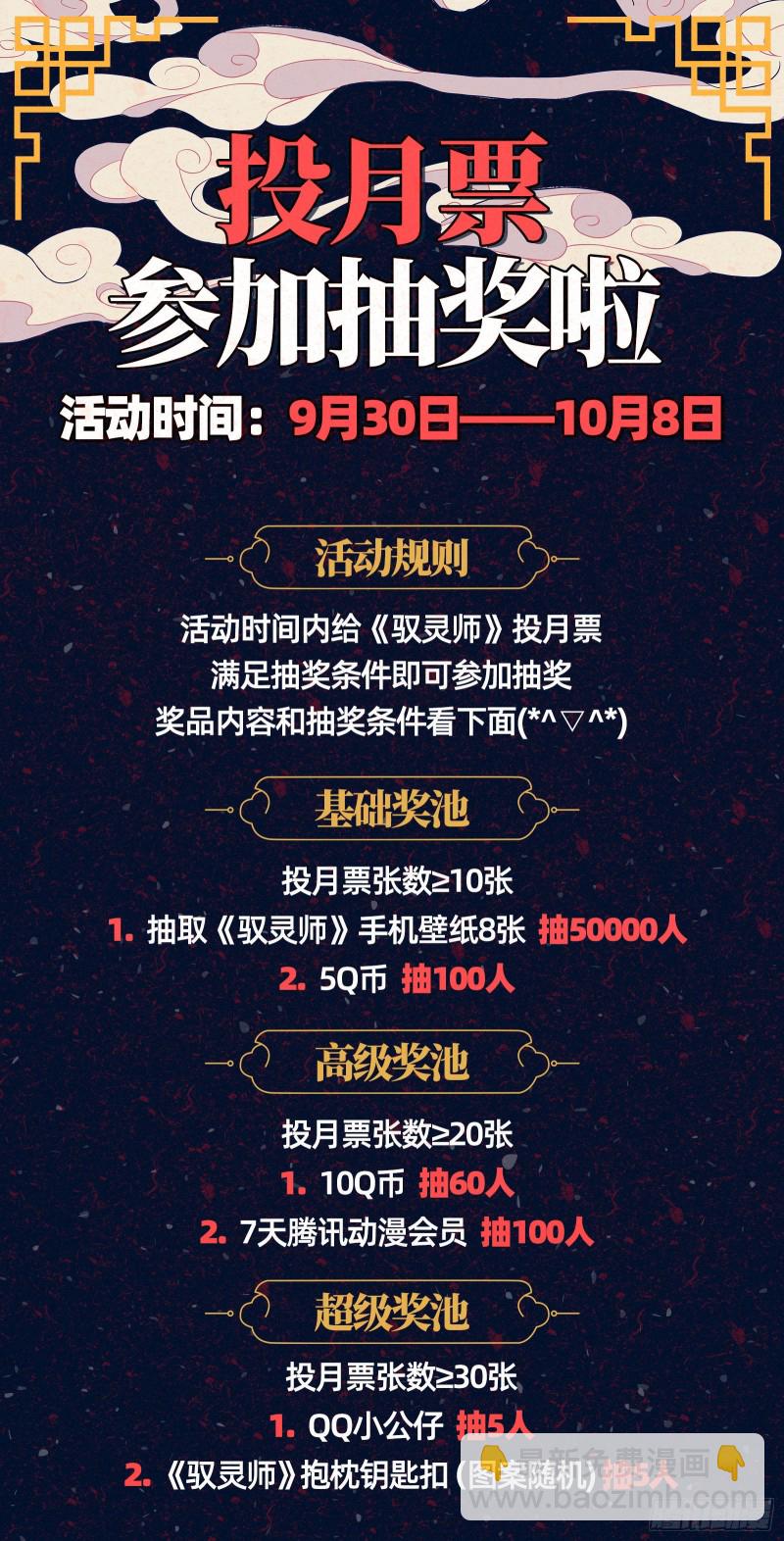 驭灵师韩漫全集-23合欢篇 重回五星无删减无遮挡章节图片 