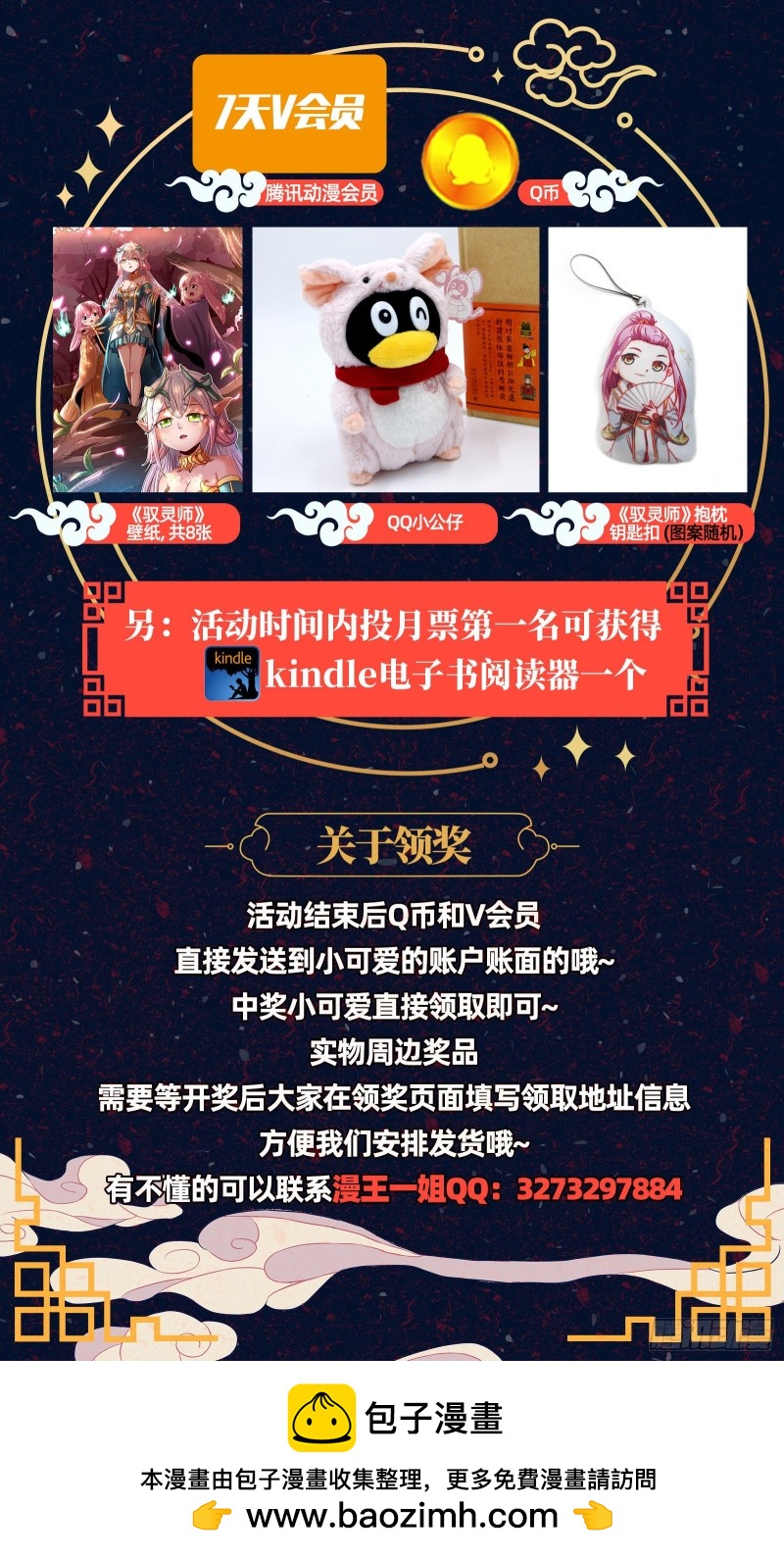 驭灵师韩漫全集-23合欢篇 重回五星无删减无遮挡章节图片 