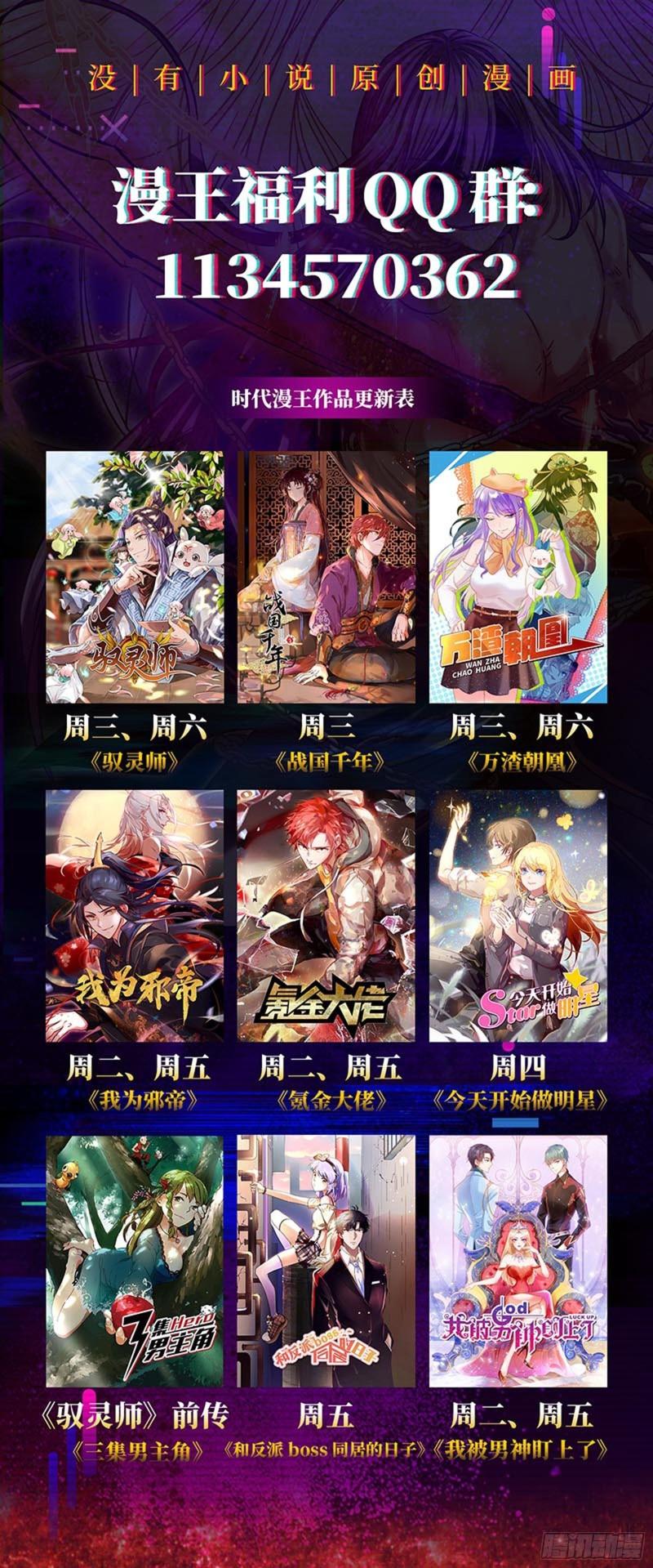 驭灵师韩漫全集-23合欢篇 重回五星无删减无遮挡章节图片 