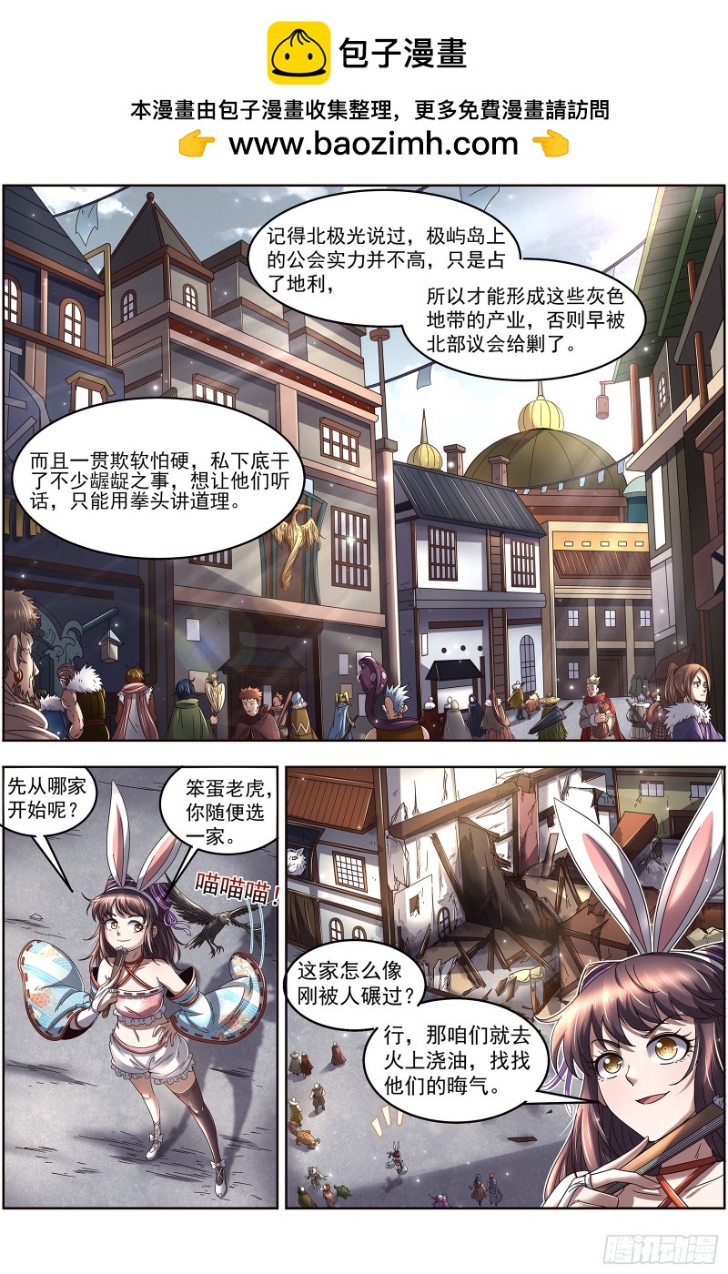 驭灵师韩漫全集-23合欢篇 重回五星无删减无遮挡章节图片 