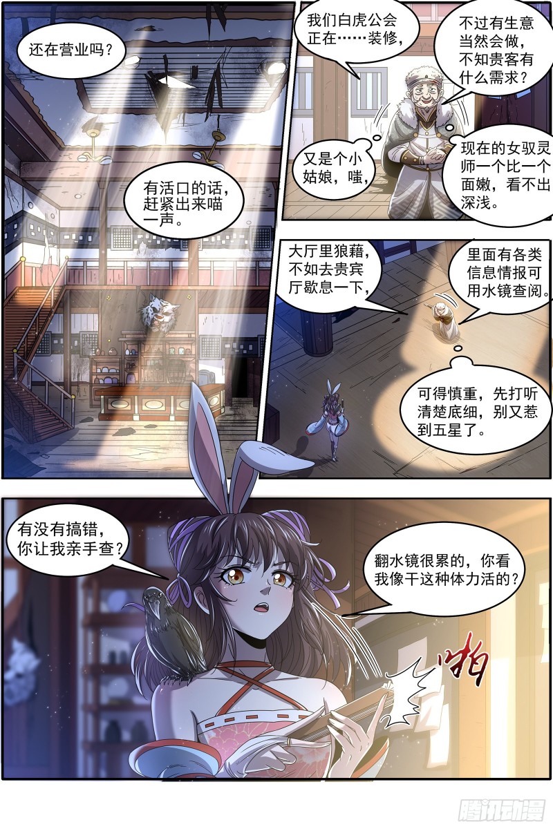 驭灵师韩漫全集-23合欢篇 重回五星无删减无遮挡章节图片 