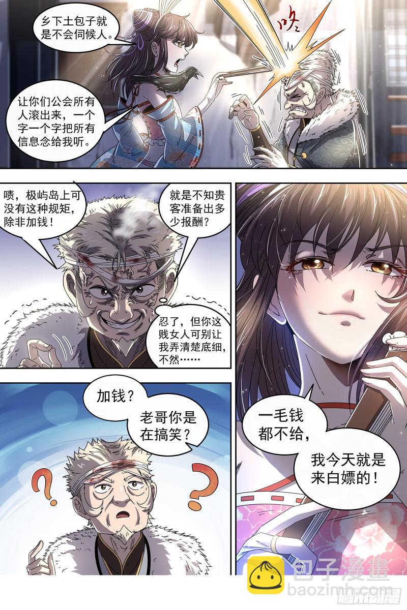 驭灵师韩漫全集-23合欢篇 重回五星无删减无遮挡章节图片 