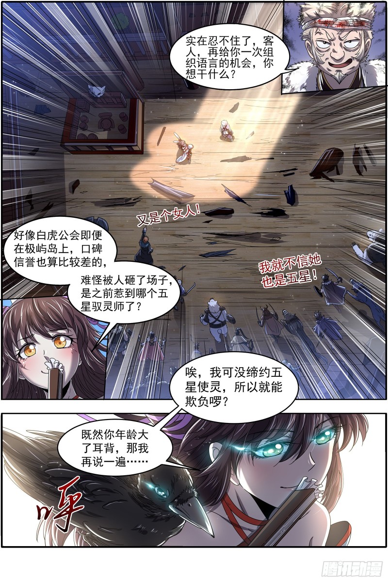 驭灵师韩漫全集-23合欢篇 重回五星无删减无遮挡章节图片 