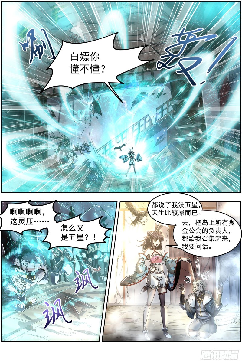 驭灵师韩漫全集-23合欢篇 重回五星无删减无遮挡章节图片 