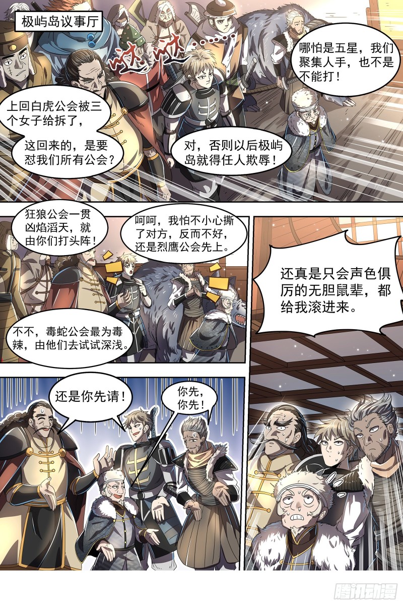 驭灵师韩漫全集-23合欢篇 重回五星无删减无遮挡章节图片 