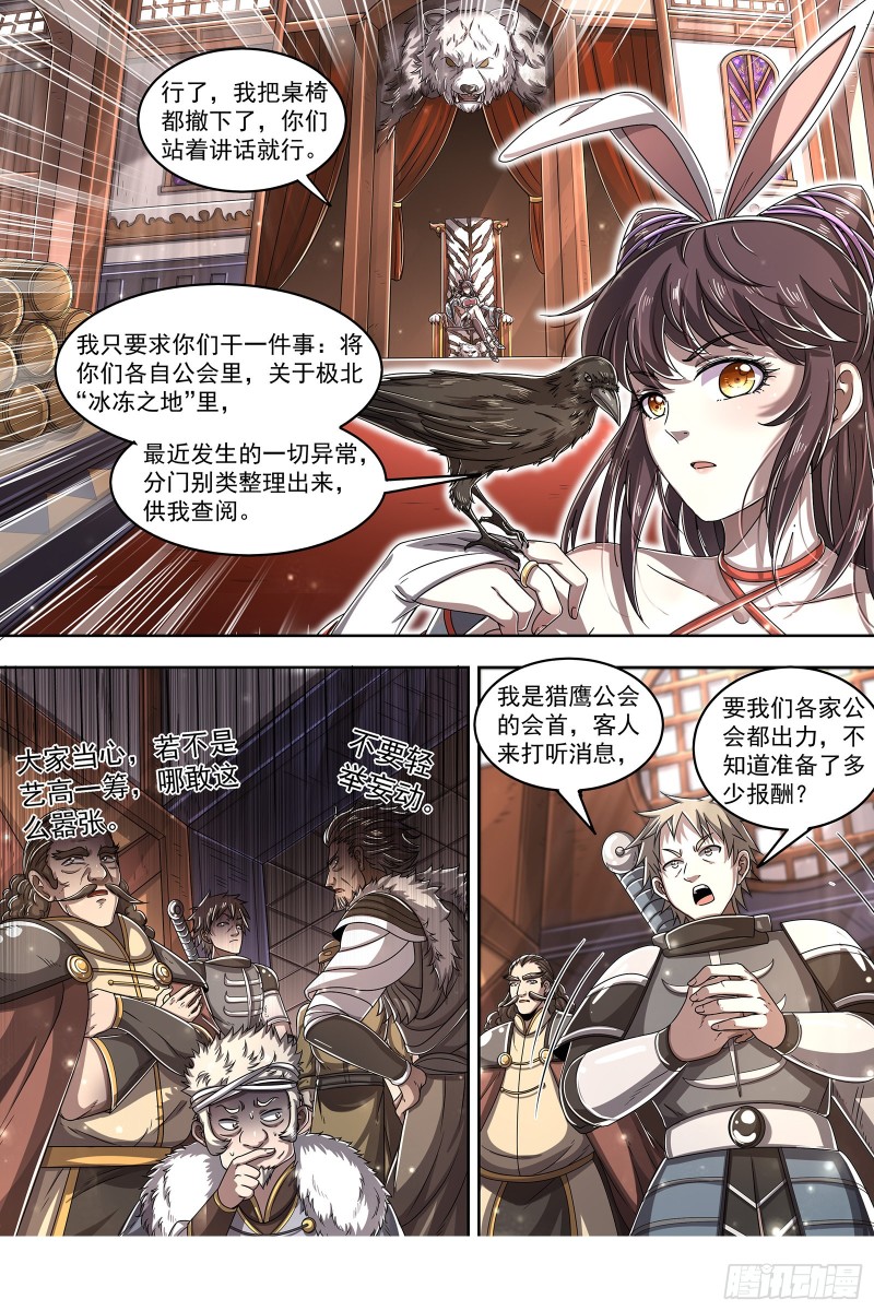 驭灵师韩漫全集-23合欢篇 重回五星无删减无遮挡章节图片 