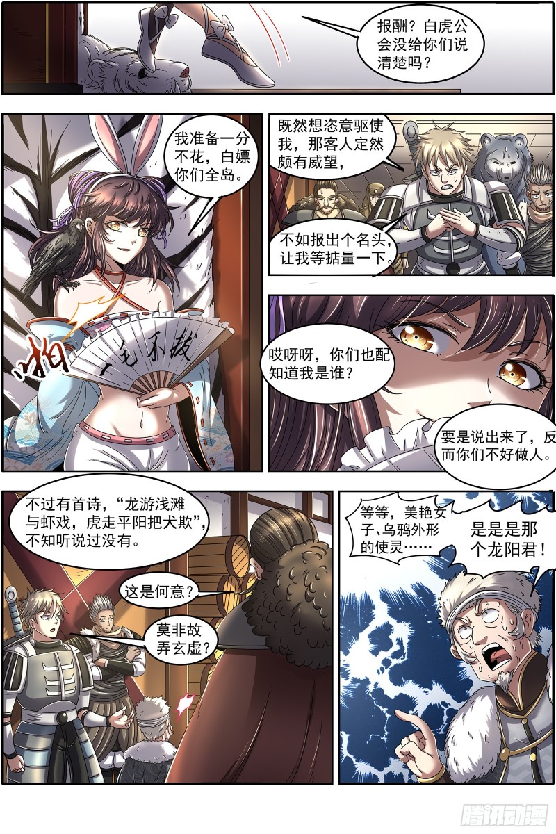 驭灵师韩漫全集-23合欢篇 重回五星无删减无遮挡章节图片 