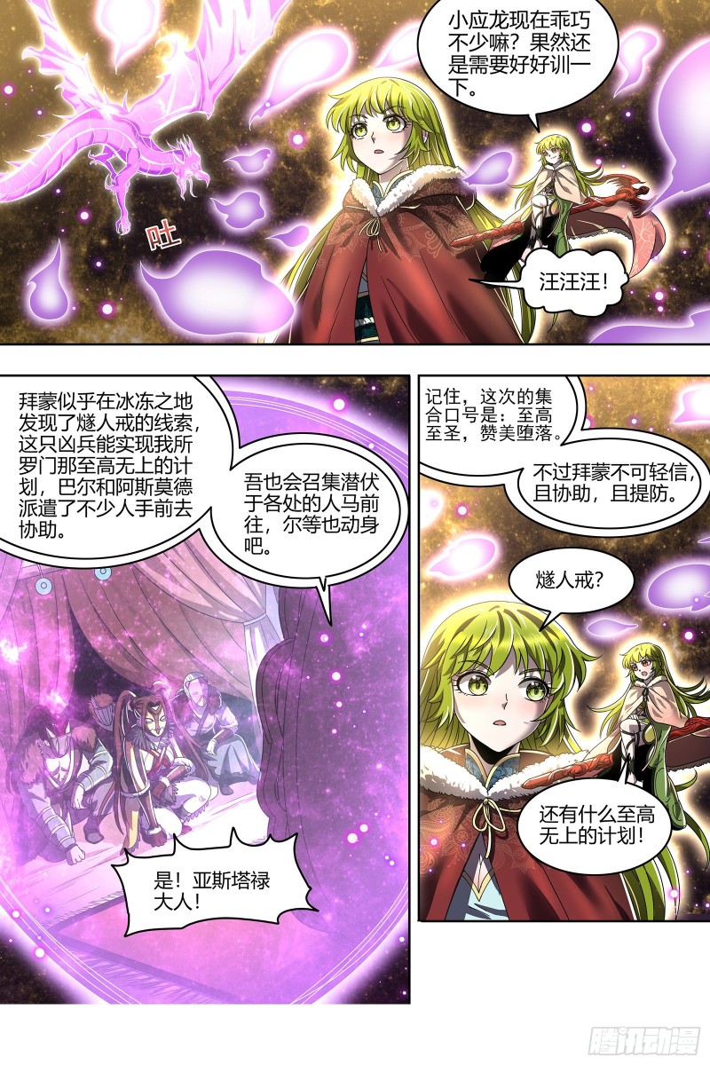 驭灵师韩漫全集-23合欢篇  重生的彼岸之火无删减无遮挡章节图片 