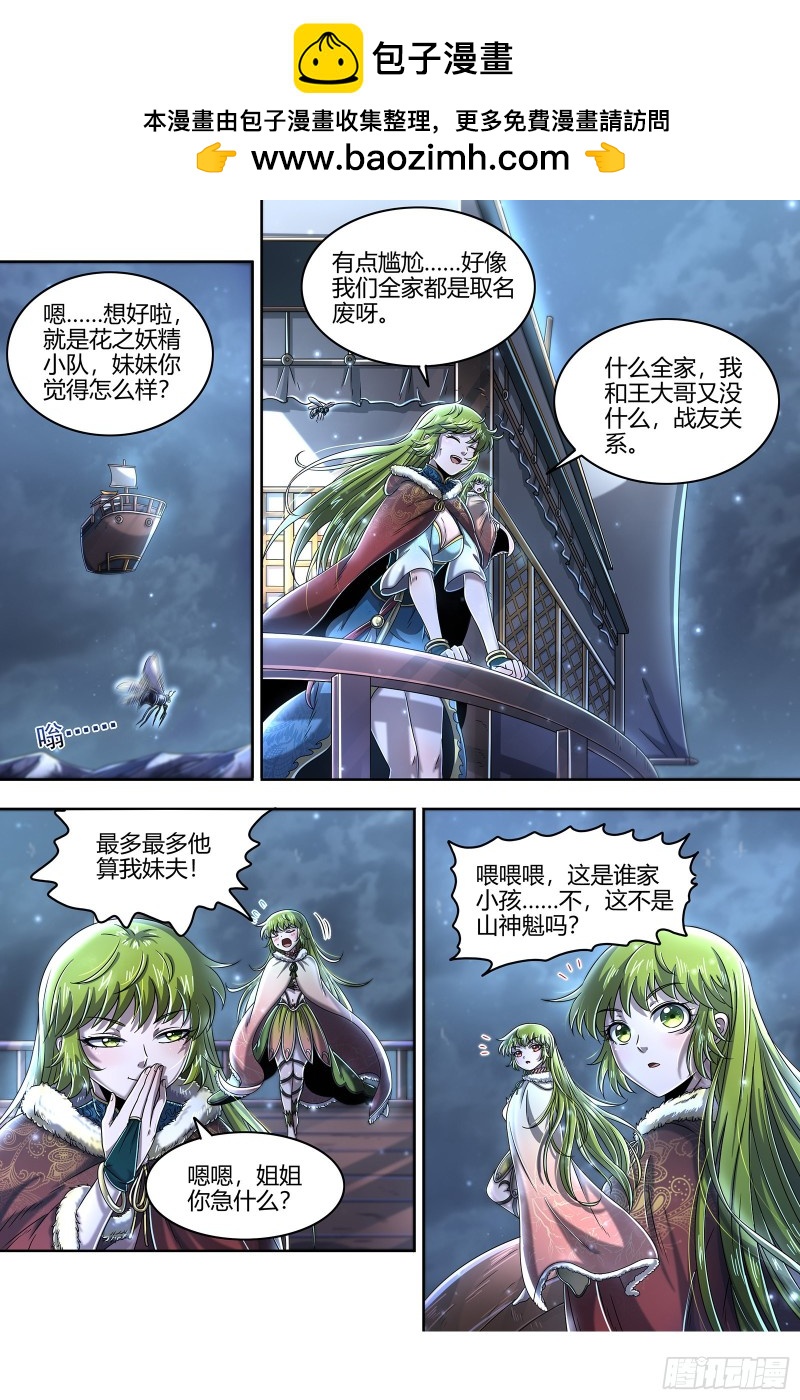 驭灵师韩漫全集-23合欢篇  重生的彼岸之火无删减无遮挡章节图片 