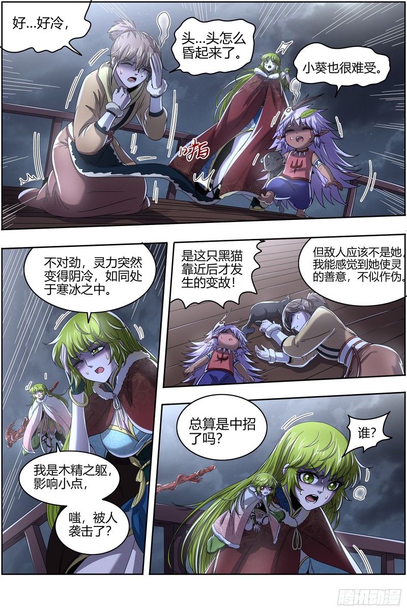 驭灵师韩漫全集-23合欢篇  重生的彼岸之火无删减无遮挡章节图片 