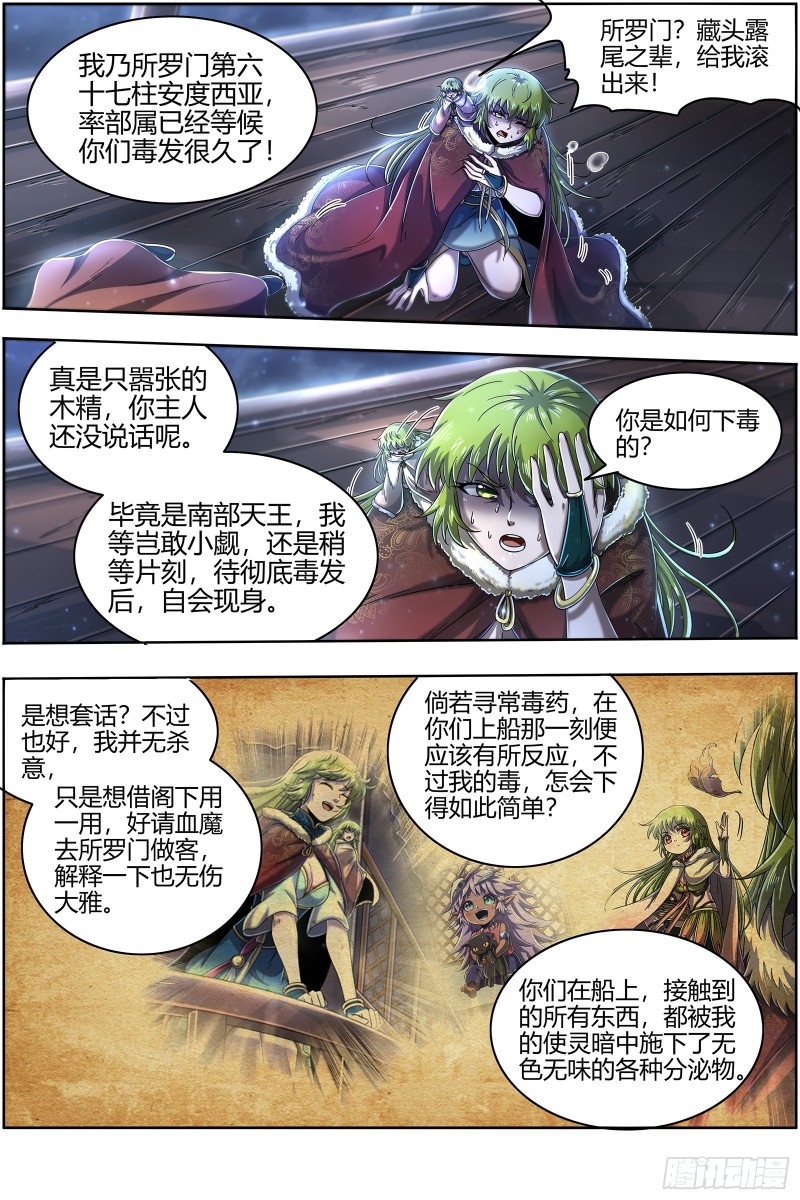 驭灵师韩漫全集-23合欢篇  重生的彼岸之火无删减无遮挡章节图片 