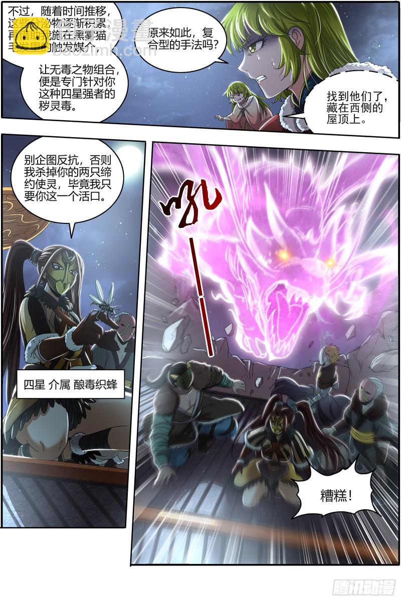 驭灵师韩漫全集-23合欢篇  重生的彼岸之火无删减无遮挡章节图片 