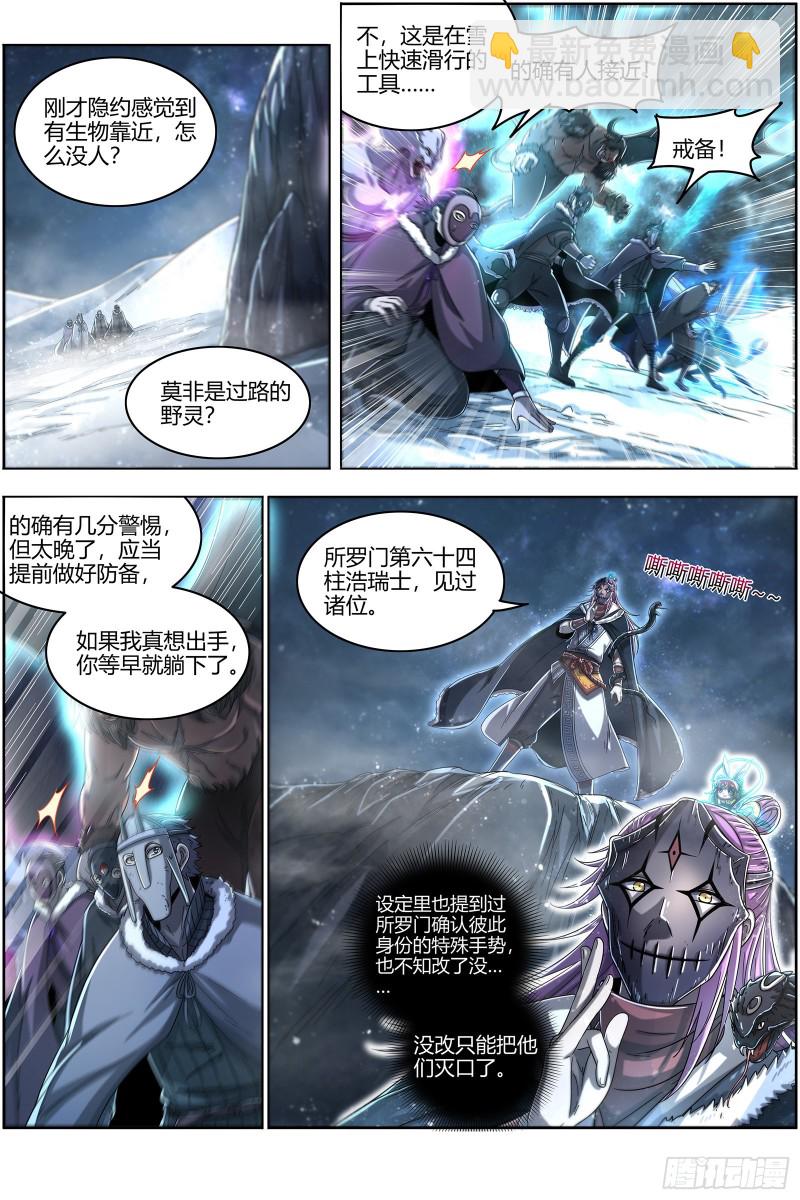 驭灵师韩漫全集-24燧人戒篇 凶兵出世无删减无遮挡章节图片 