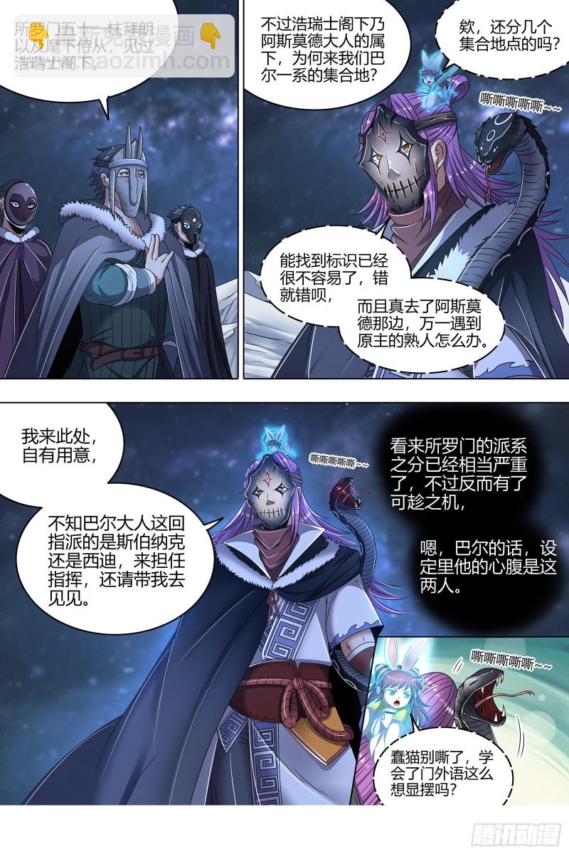 驭灵师韩漫全集-24燧人戒篇 凶兵出世无删减无遮挡章节图片 