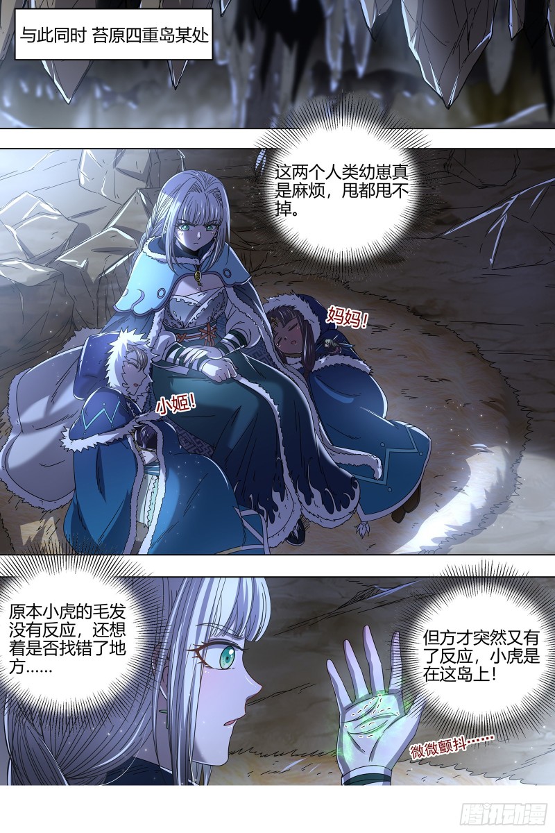 驭灵师韩漫全集-24燧人戒篇 凶兵出世无删减无遮挡章节图片 
