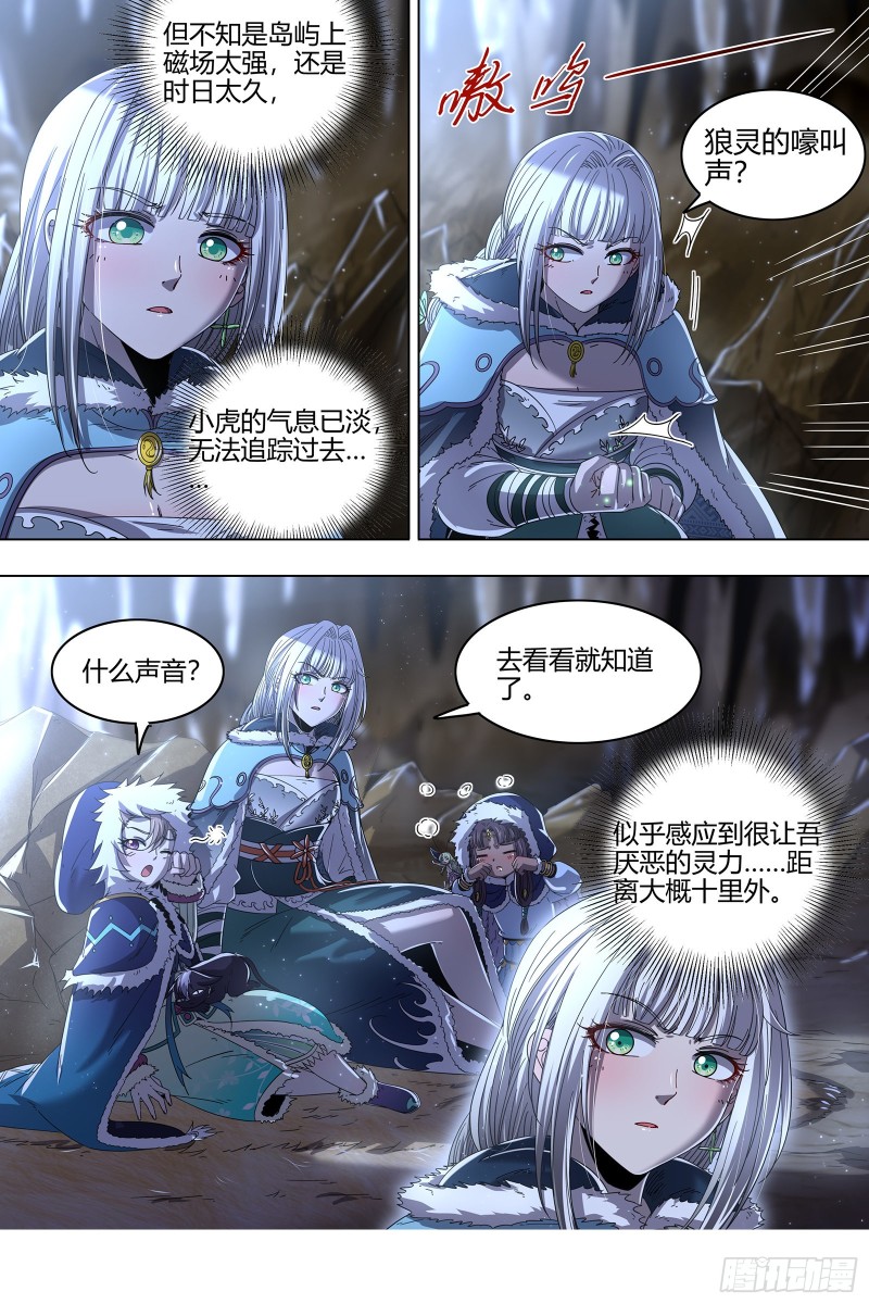 驭灵师韩漫全集-24燧人戒篇 凶兵出世无删减无遮挡章节图片 