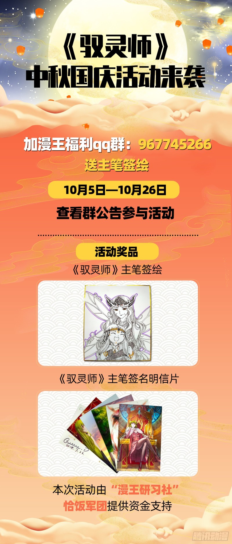驭灵师韩漫全集-24燧人戒篇 凶兵出世无删减无遮挡章节图片 