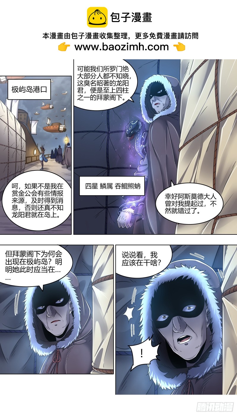 驭灵师韩漫全集-24燧人戒篇 凶兵出世无删减无遮挡章节图片 