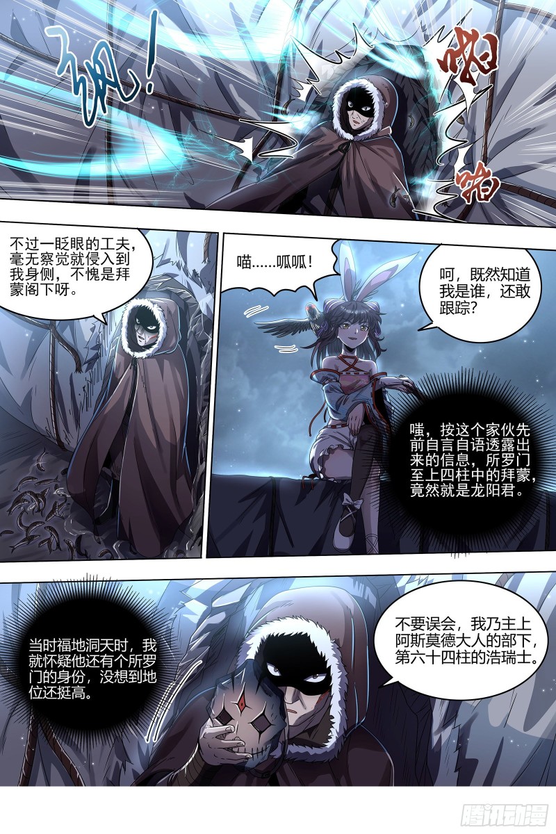 驭灵师韩漫全集-24燧人戒篇 凶兵出世无删减无遮挡章节图片 