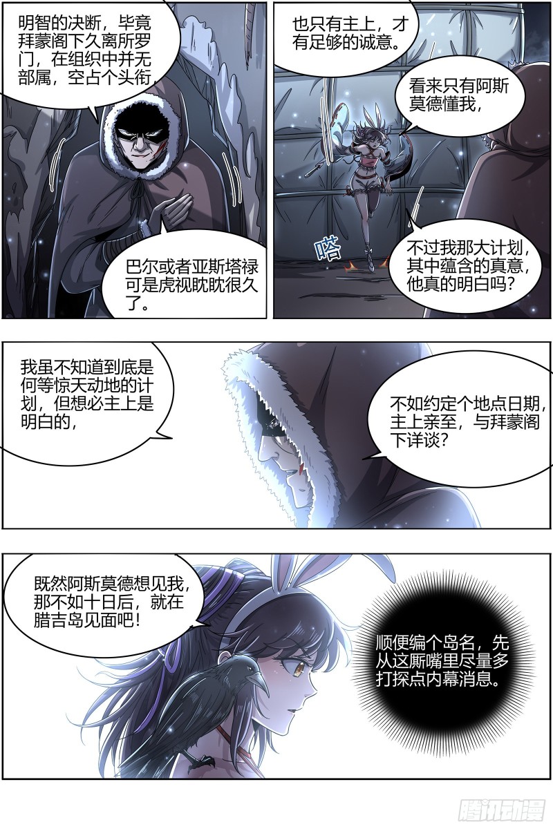 驭灵师韩漫全集-24燧人戒篇 凶兵出世无删减无遮挡章节图片 