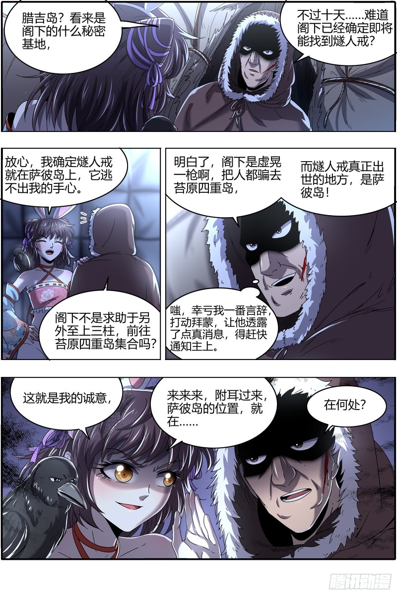 驭灵师韩漫全集-24燧人戒篇 凶兵出世无删减无遮挡章节图片 