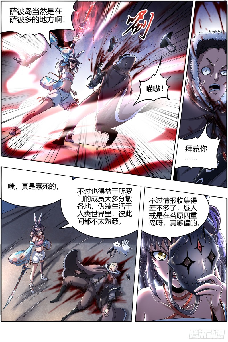 驭灵师韩漫全集-24燧人戒篇 凶兵出世无删减无遮挡章节图片 