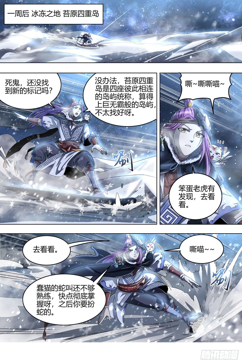 驭灵师韩漫全集-24燧人戒篇 凶兵出世无删减无遮挡章节图片 