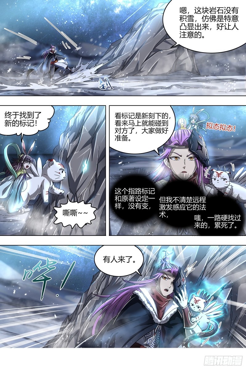 驭灵师韩漫全集-24燧人戒篇 凶兵出世无删减无遮挡章节图片 