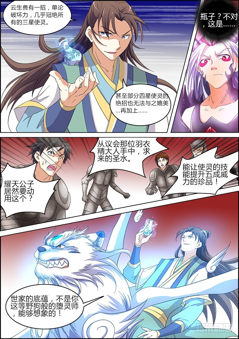 驭灵师韩漫全集-第五话 霸皇（17）无删减无遮挡章节图片 
