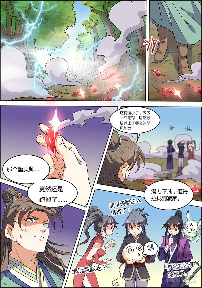 驭灵师韩漫全集-第五话 霸皇（17）无删减无遮挡章节图片 