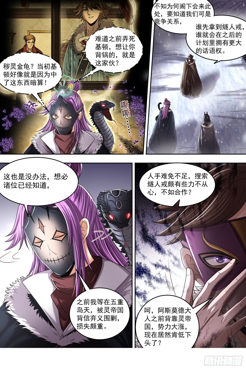 驭灵师韩漫全集-24燧人戒篇 冰皇和大伊万无删减无遮挡章节图片 