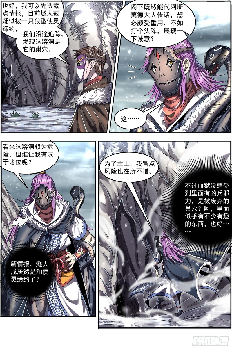 驭灵师韩漫全集-24燧人戒篇 冰皇和大伊万无删减无遮挡章节图片 