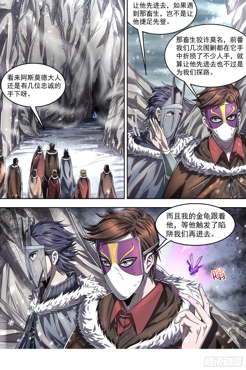 驭灵师韩漫全集-24燧人戒篇 冰皇和大伊万无删减无遮挡章节图片 