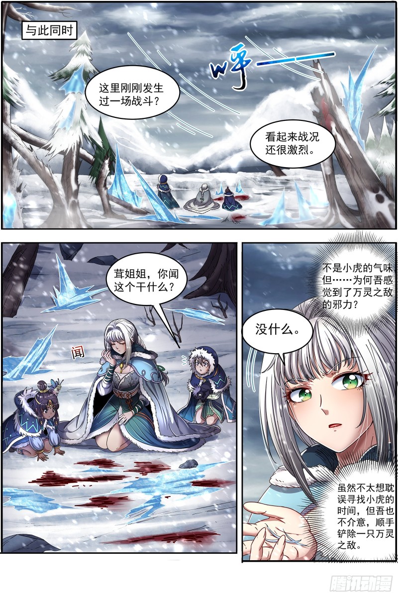 驭灵师韩漫全集-24燧人戒篇 冰皇和大伊万无删减无遮挡章节图片 