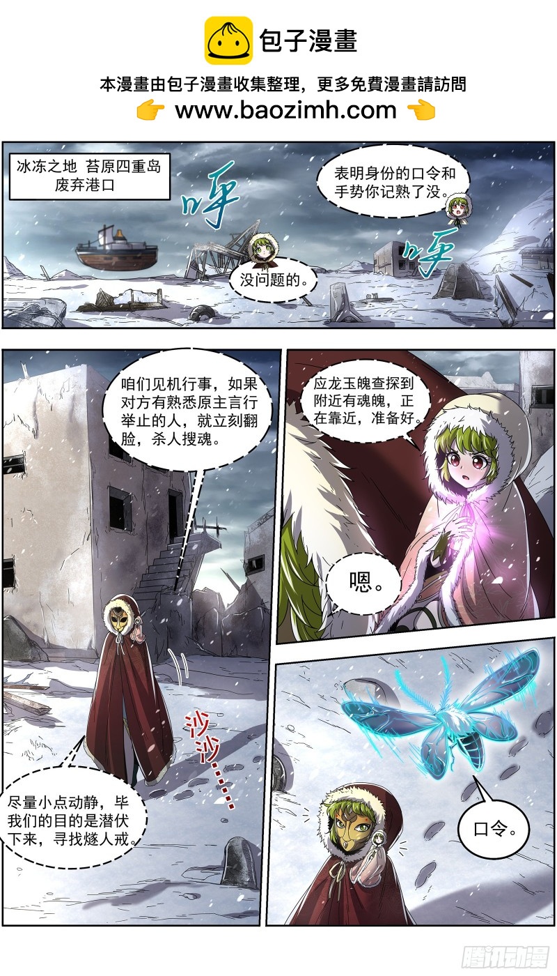 驭灵师韩漫全集-24燧人戒篇 冰皇和大伊万无删减无遮挡章节图片 