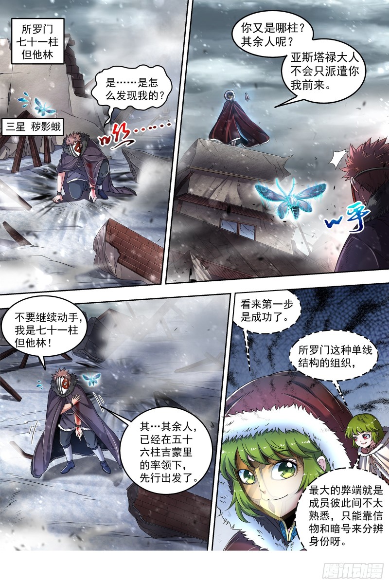 驭灵师韩漫全集-24燧人戒篇 冰皇和大伊万无删减无遮挡章节图片 