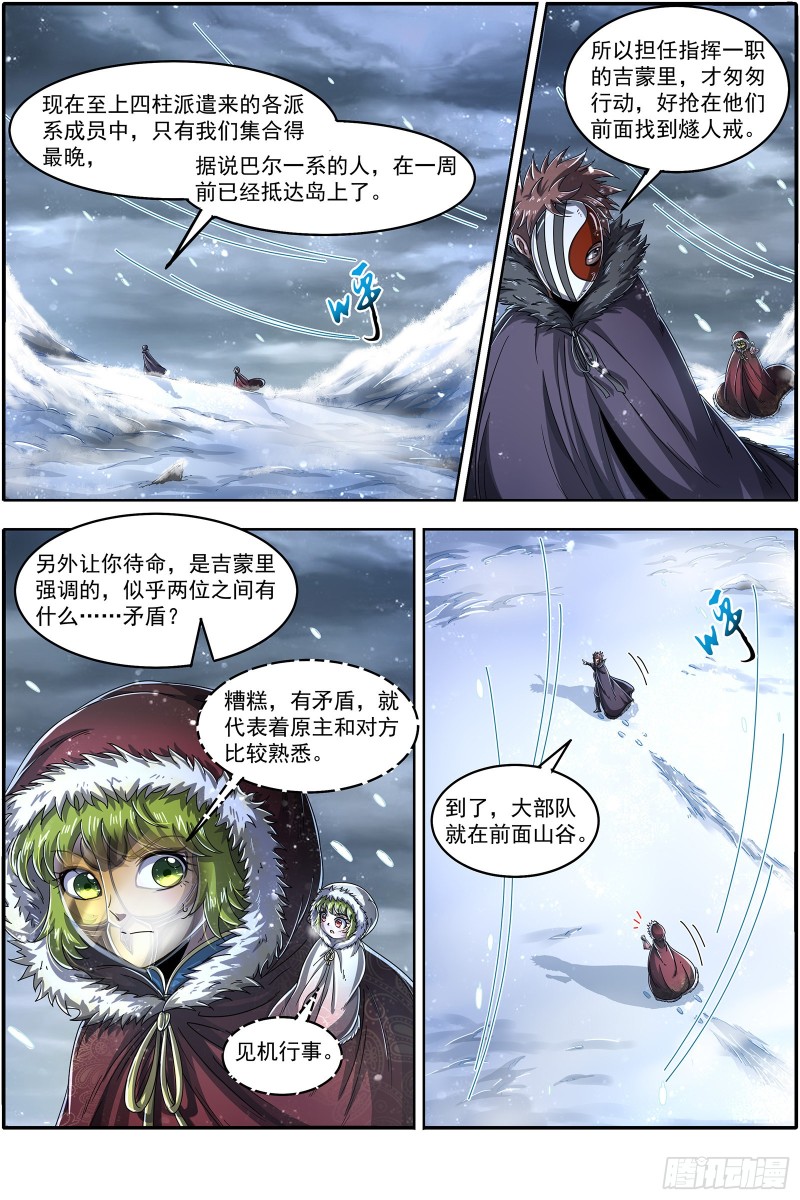 驭灵师韩漫全集-24燧人戒篇 冰皇和大伊万无删减无遮挡章节图片 