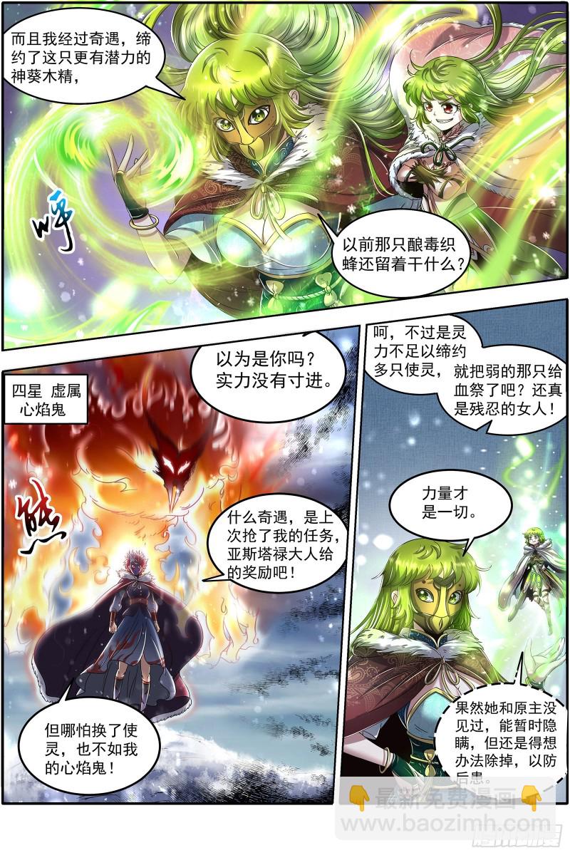 驭灵师韩漫全集-24燧人戒篇 冰皇和大伊万无删减无遮挡章节图片 