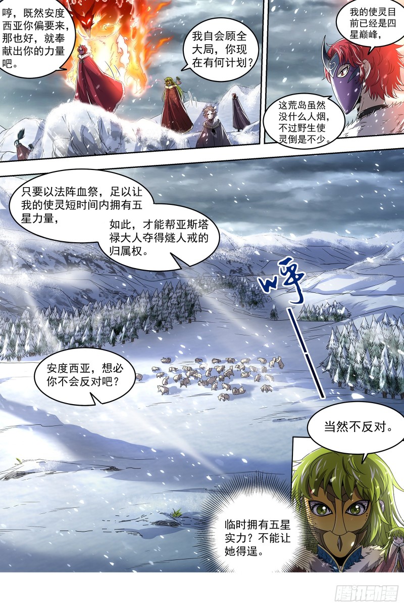 驭灵师韩漫全集-24燧人戒篇 冰皇和大伊万无删减无遮挡章节图片 