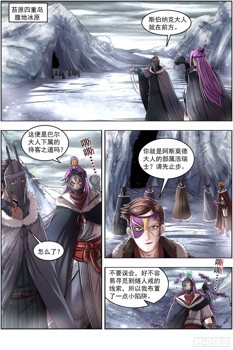驭灵师韩漫全集-24燧人戒篇 冰皇和大伊万无删减无遮挡章节图片 