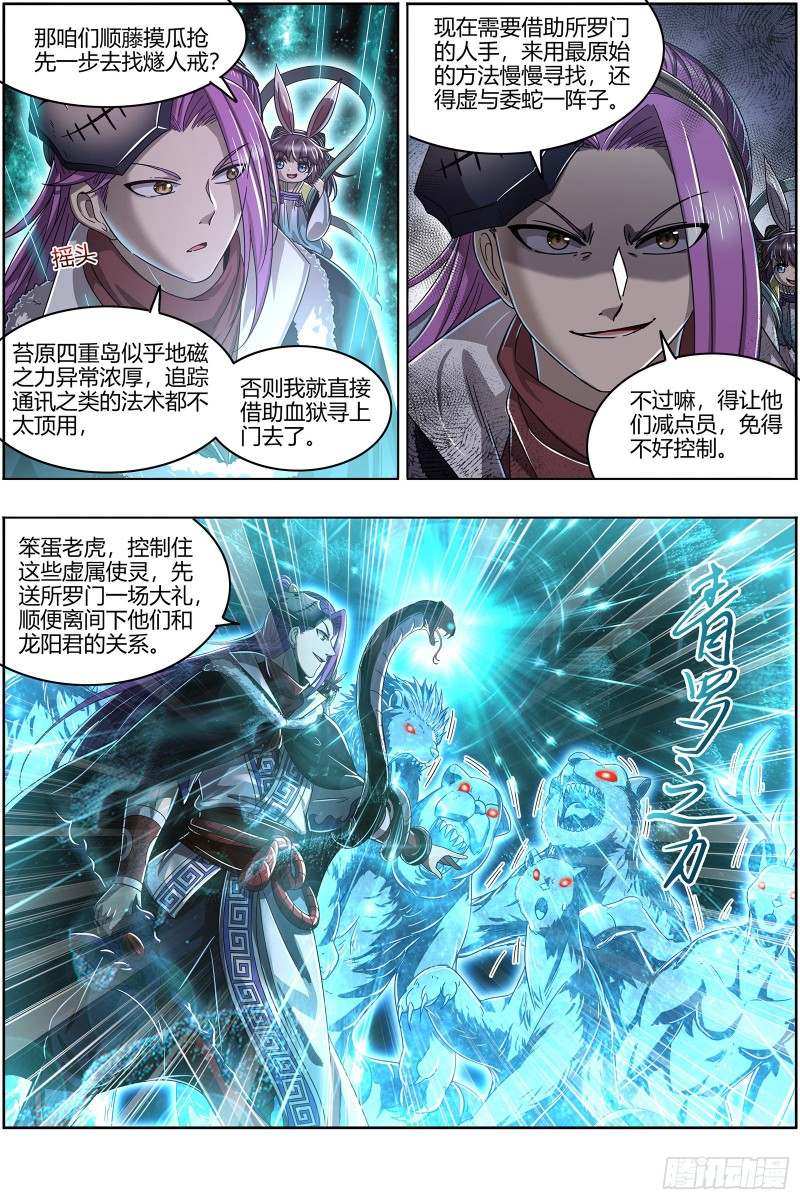 驭灵师韩漫全集-24燧人戒篇 美少女小队无删减无遮挡章节图片 